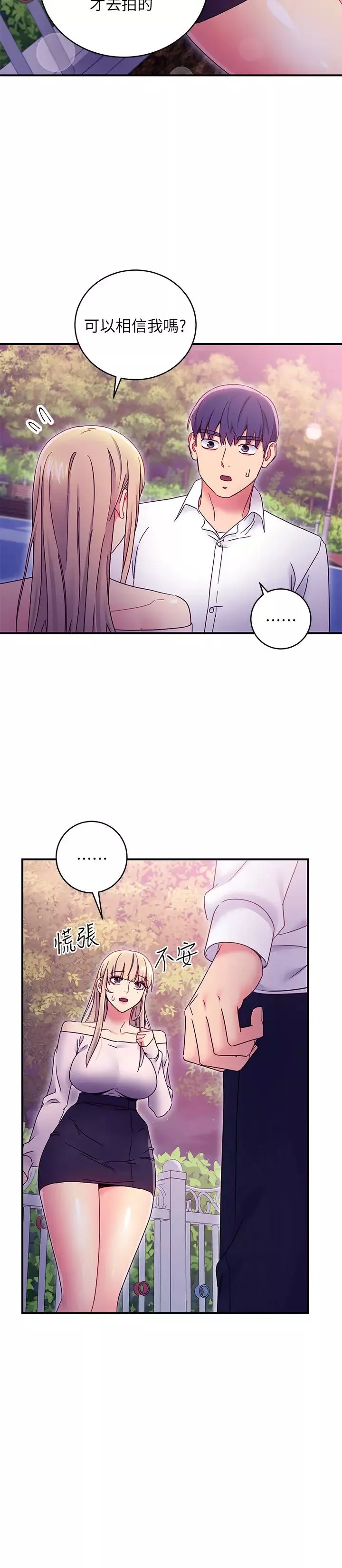 繼母的朋友們第72話-從她口中聽到實情