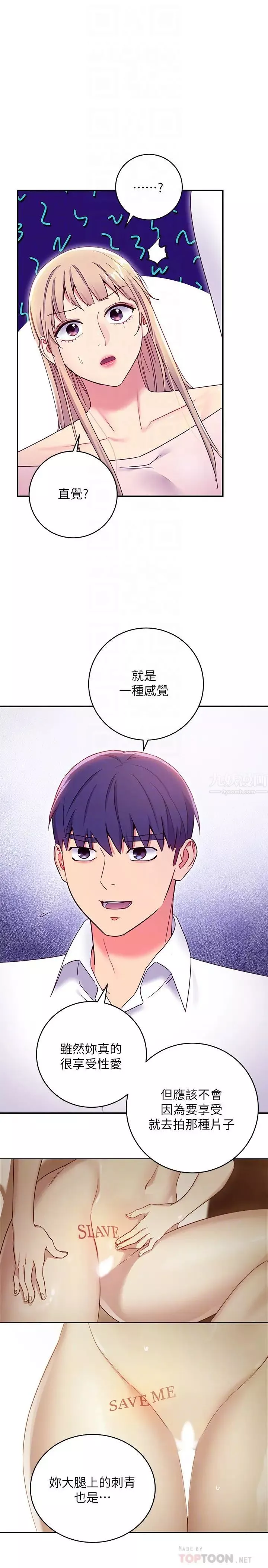 继母的朋友们-第72话-从她口中听到实情 - 图片 10