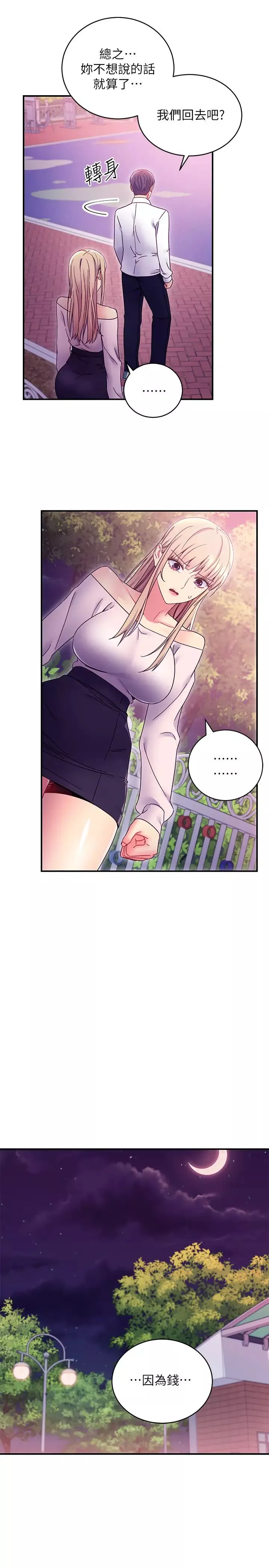 繼母的朋友們第72話-從她口中聽到實情