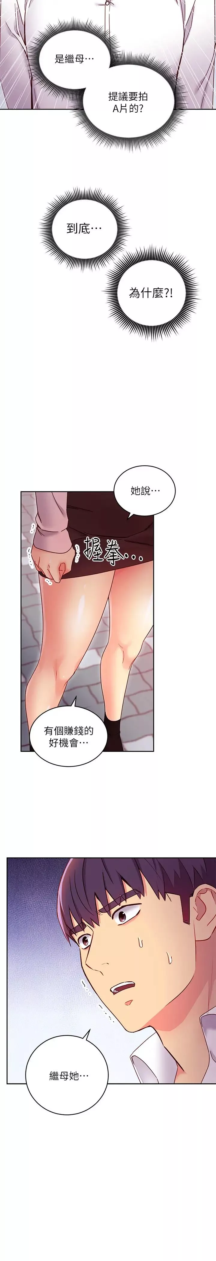 继母的朋友们-第72话-从她口中听到实情 - 图片 24