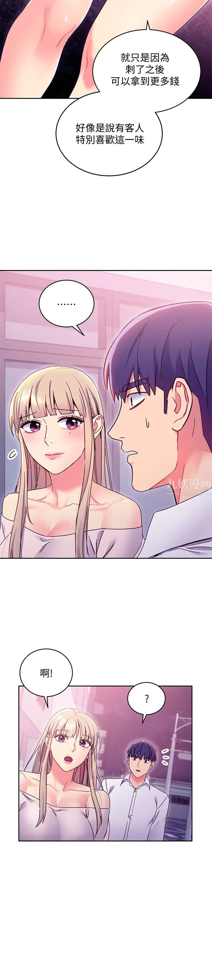 繼母的朋友們第72話-從她口中聽到實情