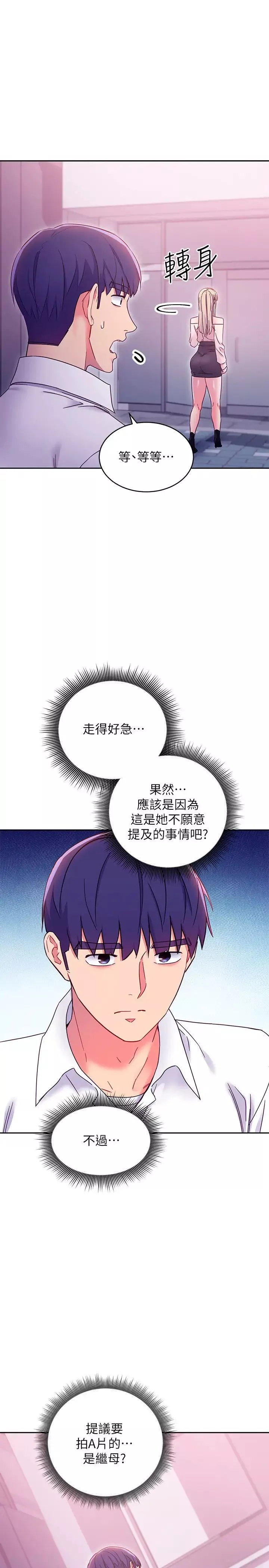 繼母的朋友們第72話-從她口中聽到實情
