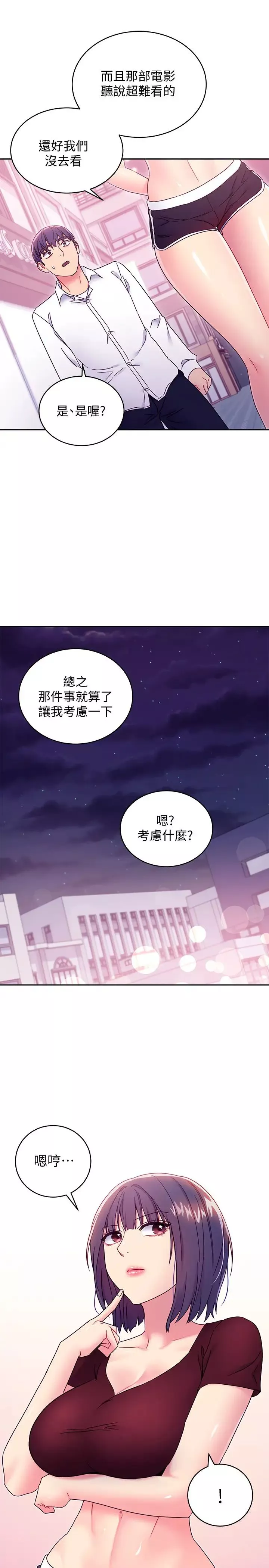 繼母的朋友們第73話-我和姊姊…誰對你更有吸引力?