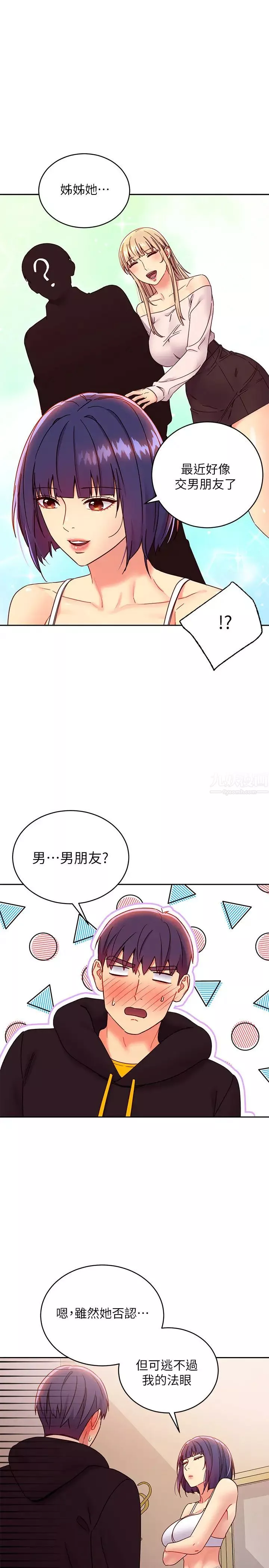 继母的朋友们-第73话-我和姊姊…谁对你更有吸引力? - 图片 23