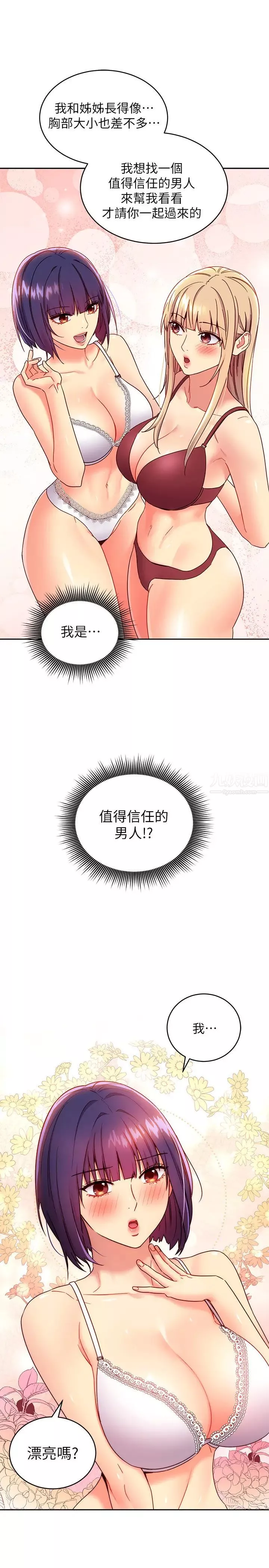 繼母的朋友們第73話-我和姊姊…誰對你更有吸引力?