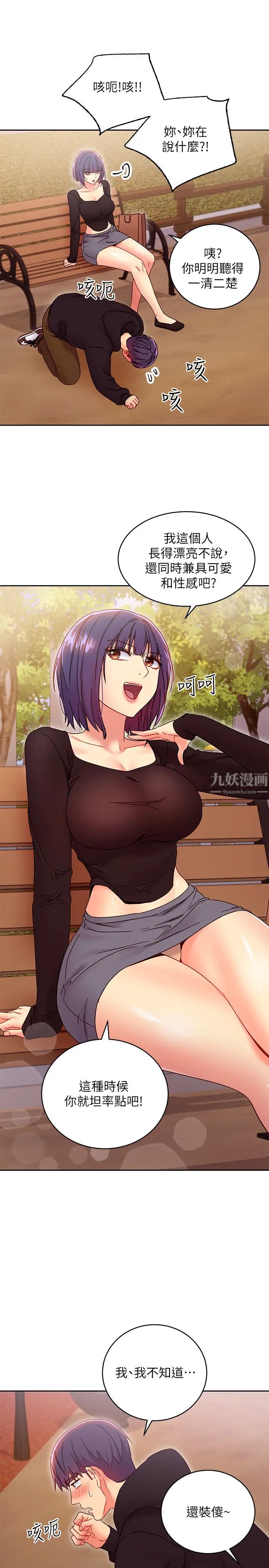 继母的朋友们第73话-我和姊姊…谁对你更有吸引力?