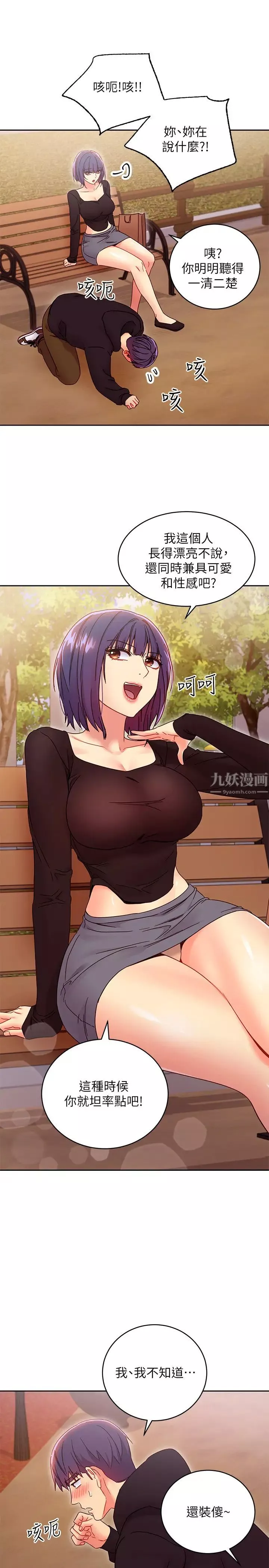 繼母的朋友們第73話-我和姊姊…誰對你更有吸引力?