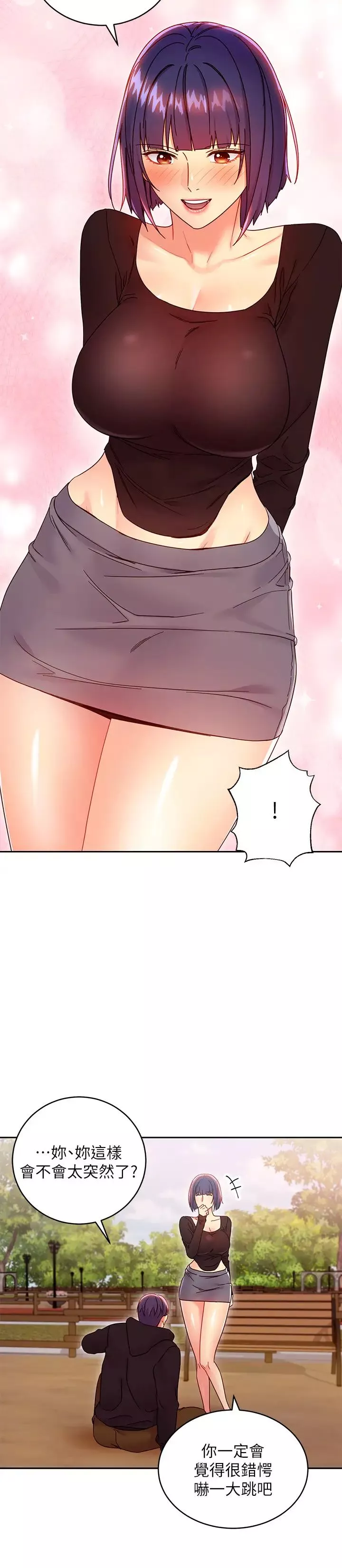 繼母的朋友們第74話-和我做不會後悔嗎?