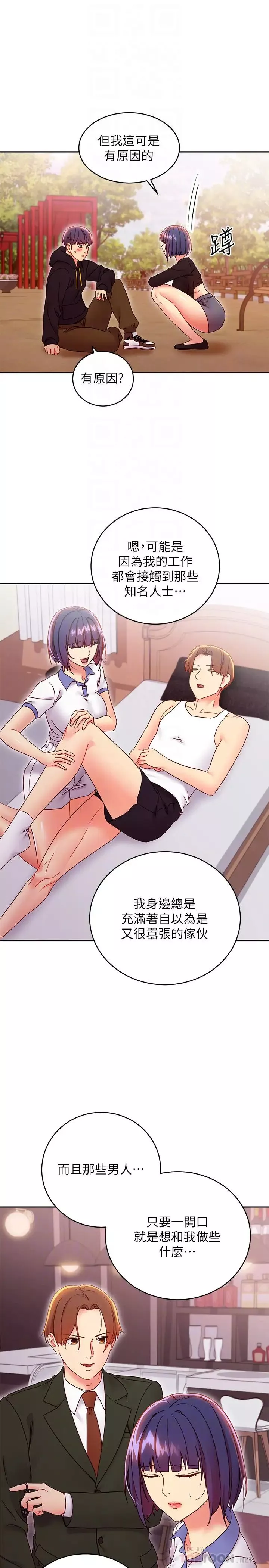 继母的朋友们-第74话-和我做不会后悔吗? - 图片 6