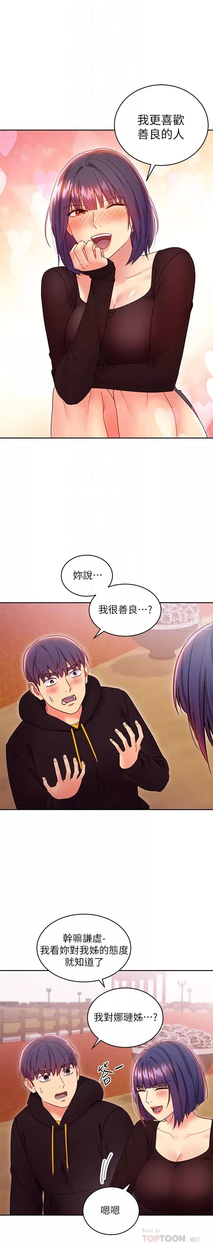 繼母的朋友們第74話-和我做不會後悔嗎?