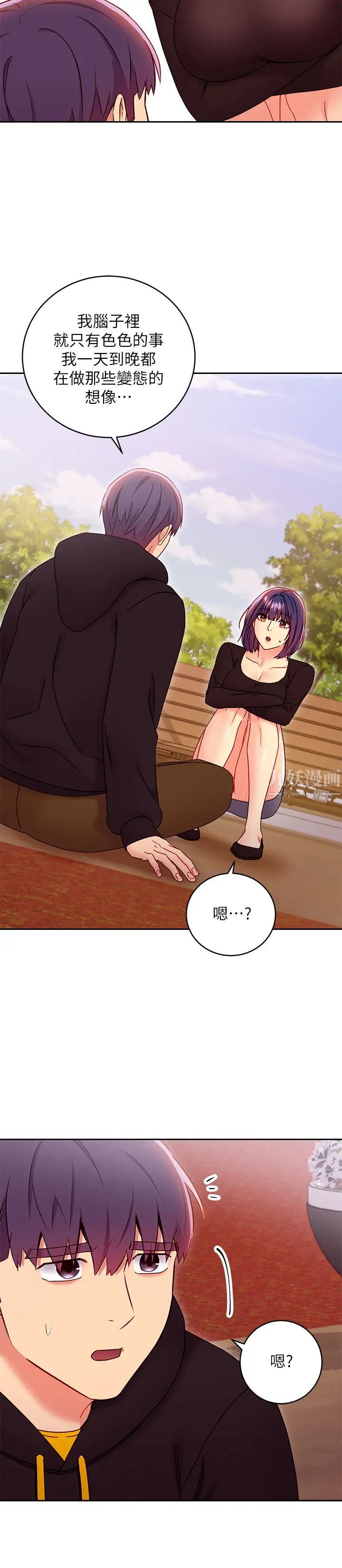 繼母的朋友們第74話-和我做不會後悔嗎?