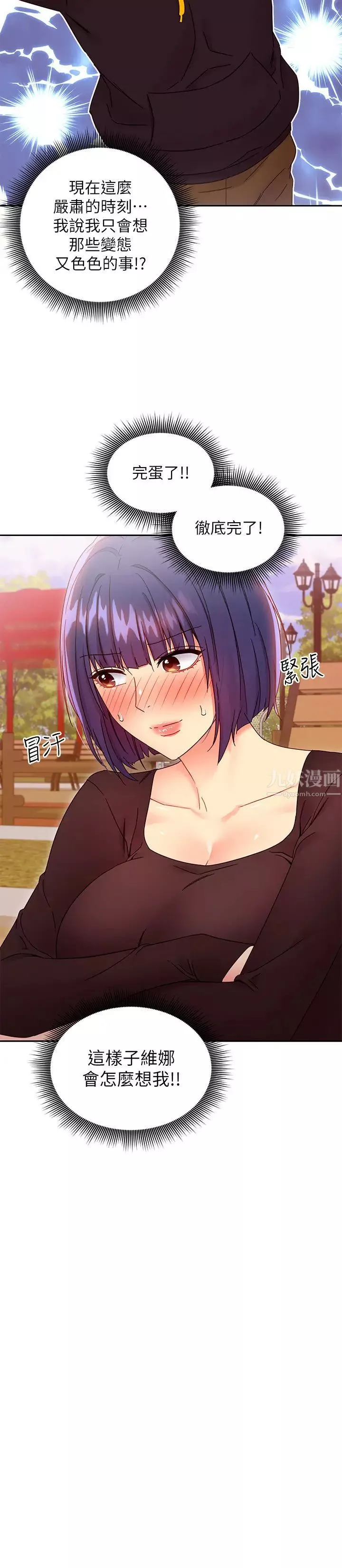 繼母的朋友們第74話-和我做不會後悔嗎?