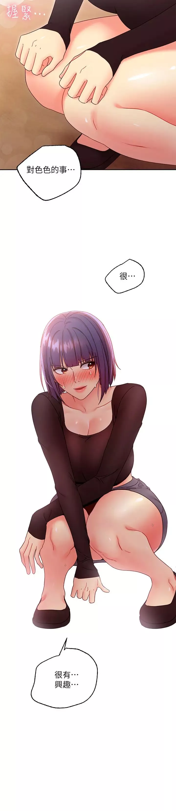 繼母的朋友們第74話-和我做不會後悔嗎?