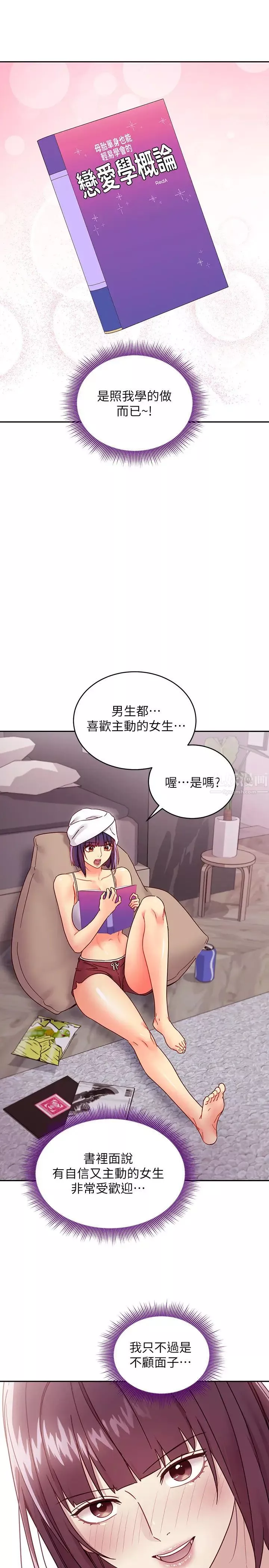 繼母的朋友們第74話-和我做不會後悔嗎?