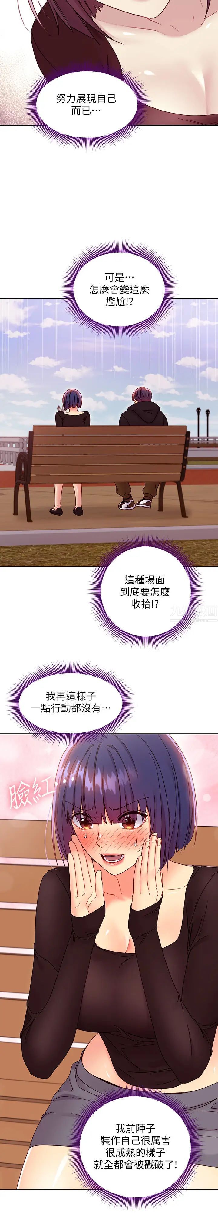 繼母的朋友們第74話-和我做不會後悔嗎?