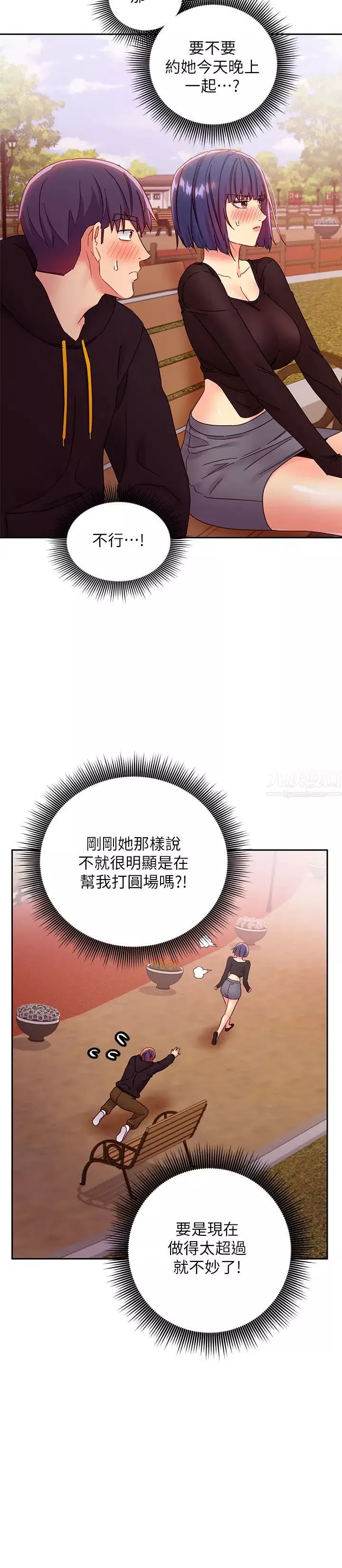 继母的朋友们-第74话-和我做不会后悔吗? - 图片 23