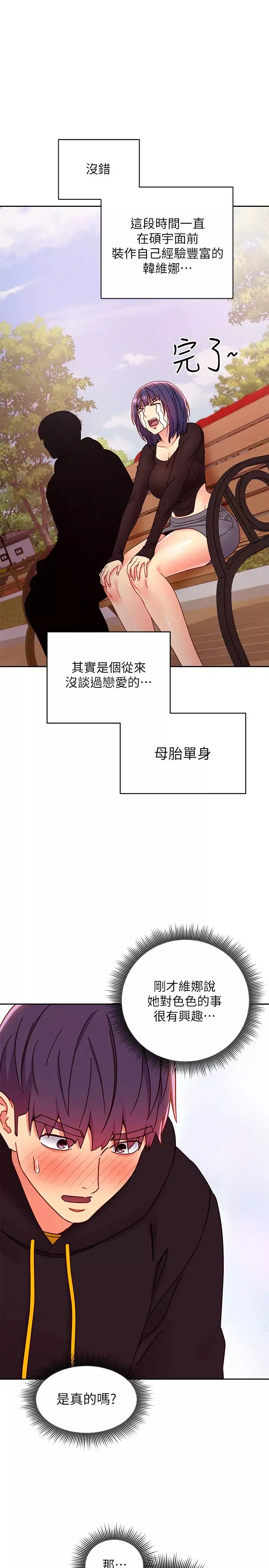 继母的朋友们-第74话-和我做不会后悔吗? - 图片 22