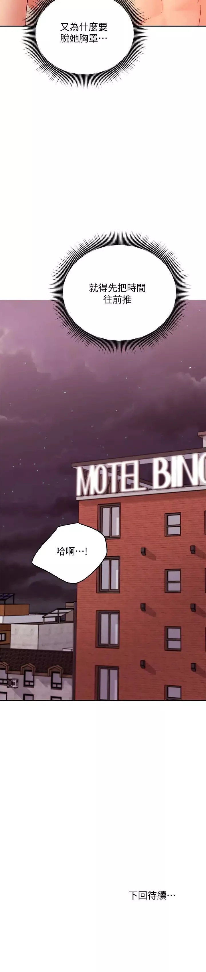 繼母的朋友們第74話-和我做不會後悔嗎?