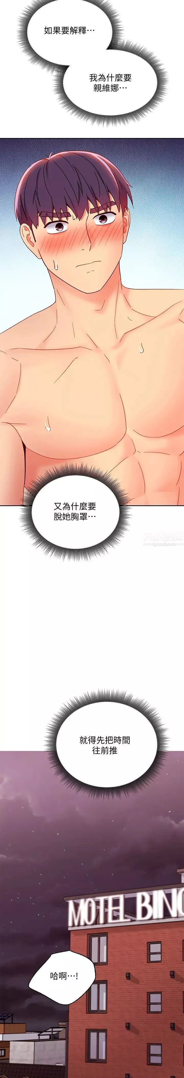 继母的朋友们-第75话-维娜浑身发烫的第一次 - 图片 2