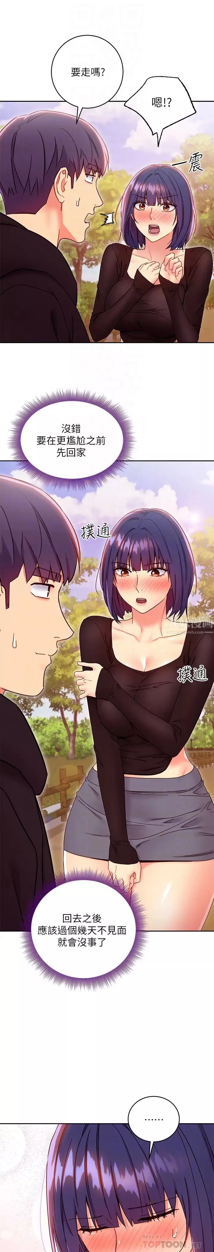 繼母的朋友們第75話-維娜渾身發燙的第一次