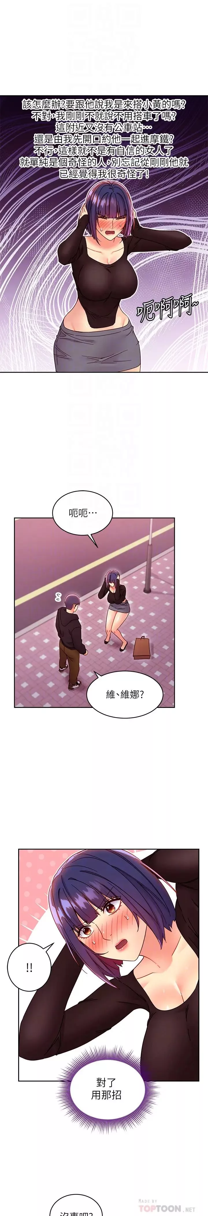 繼母的朋友們第75話-維娜渾身發燙的第一次