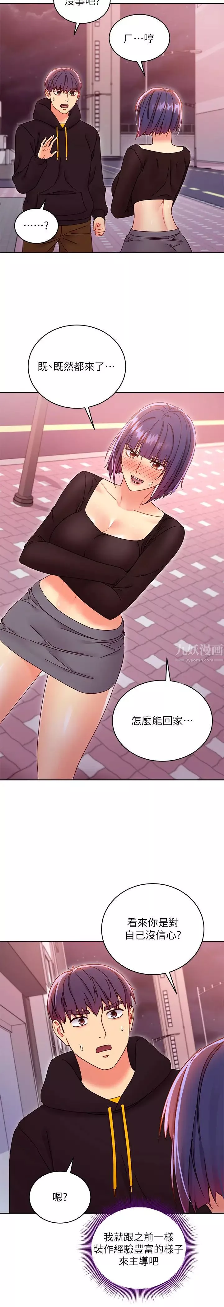 繼母的朋友們第75話-維娜渾身發燙的第一次