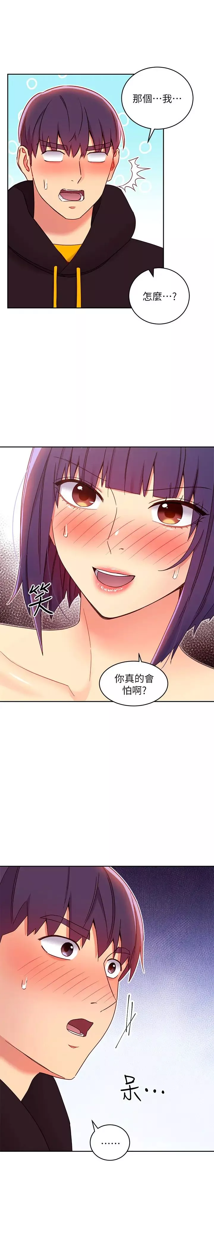 繼母的朋友們第75話-維娜渾身發燙的第一次
