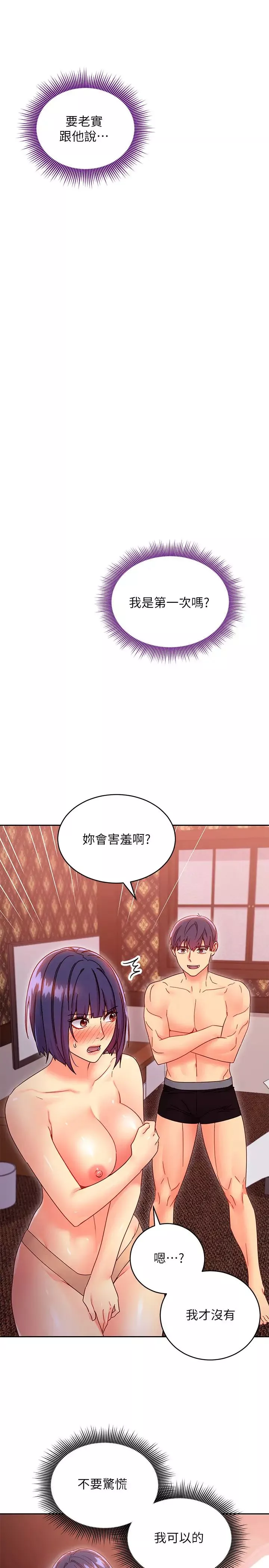 繼母的朋友們第75話-維娜渾身發燙的第一次