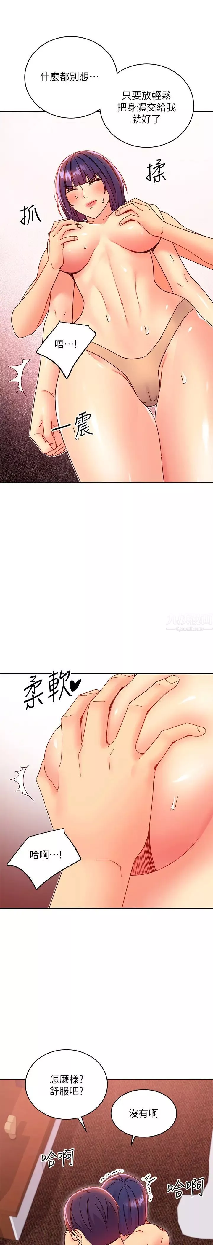 繼母的朋友們第75話-維娜渾身發燙的第一次