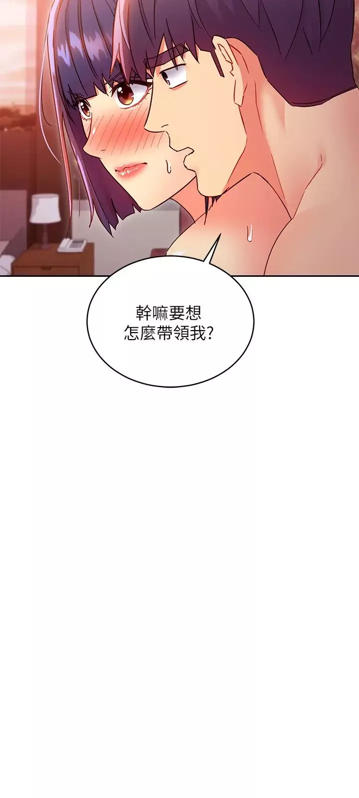 繼母的朋友們第75話-維娜渾身發燙的第一次