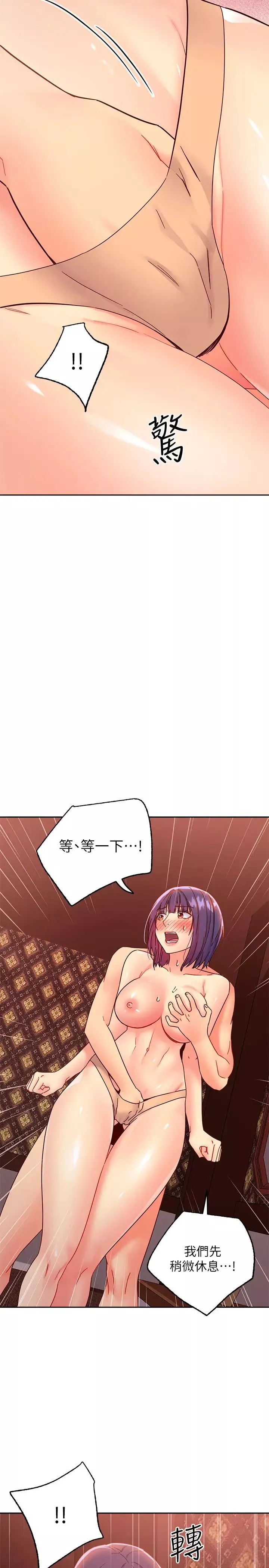 繼母的朋友們第75話-維娜渾身發燙的第一次