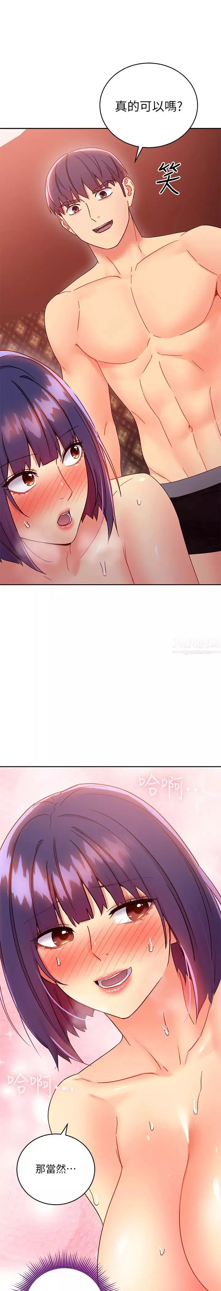 繼母的朋友們第75話-維娜渾身發燙的第一次