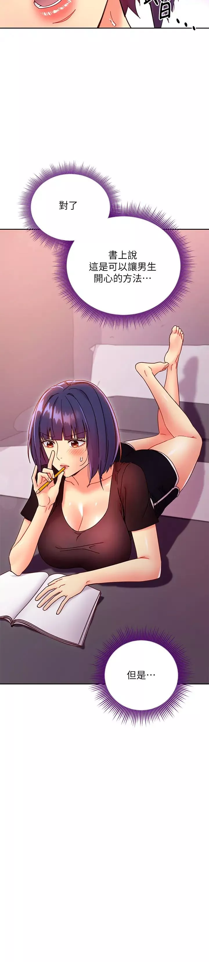 繼母的朋友們第76話-能用嘴巴幫我嗎?