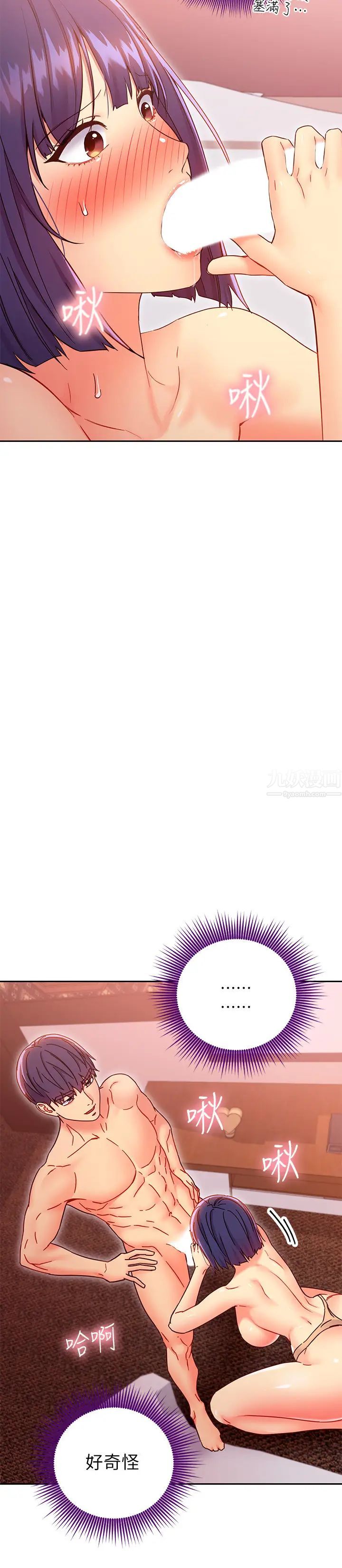 继母的朋友们第76话-能用嘴巴帮我吗?