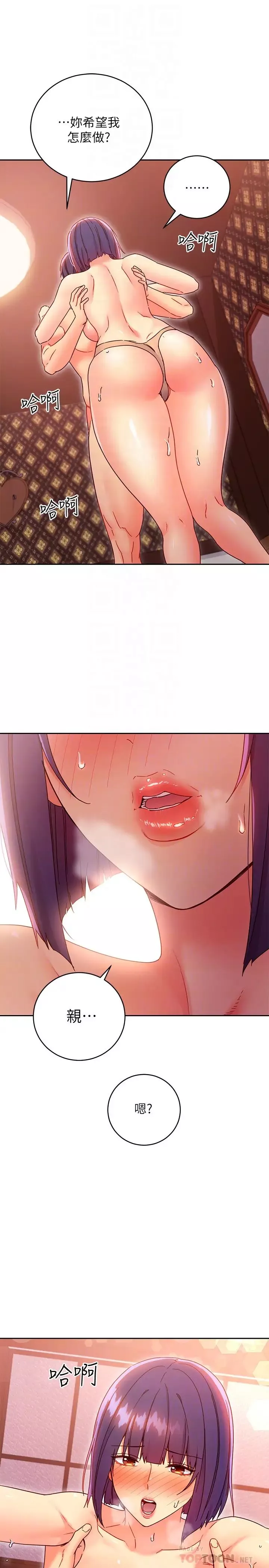 繼母的朋友們第76話-能用嘴巴幫我嗎?