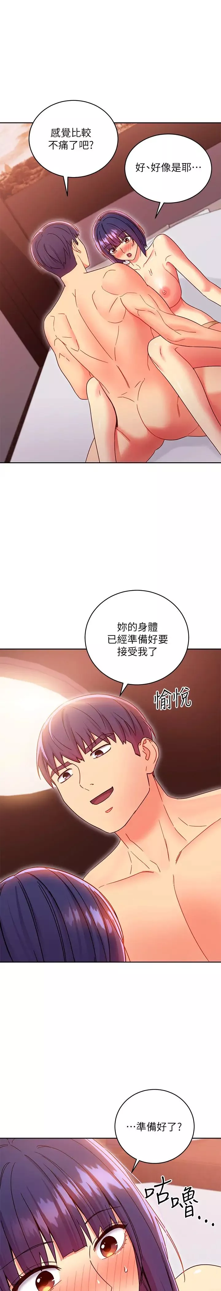 繼母的朋友們第76話-能用嘴巴幫我嗎?