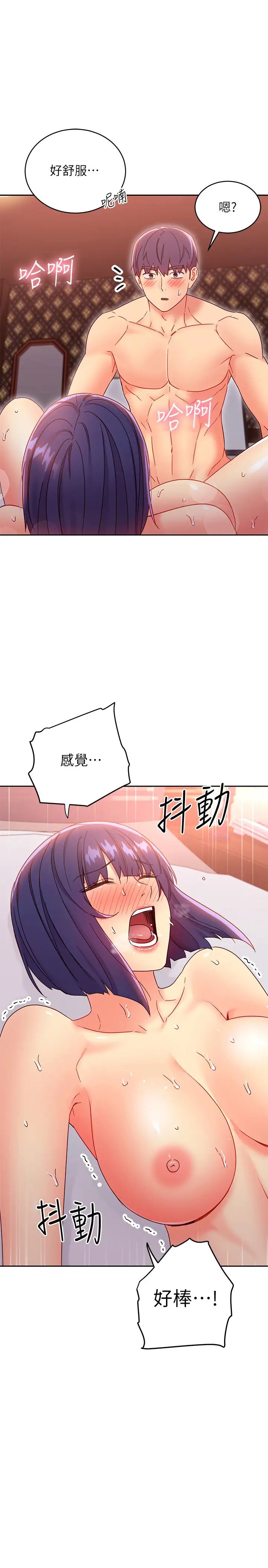 繼母的朋友們第77話-這個姿勢好害羞