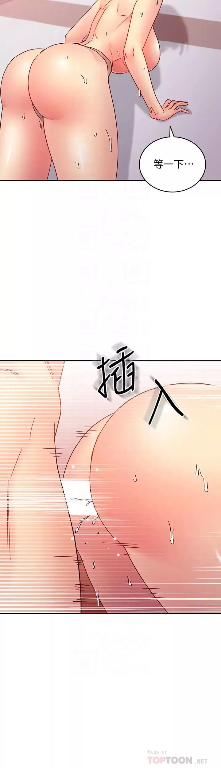 繼母的朋友們第77話-這個姿勢好害羞