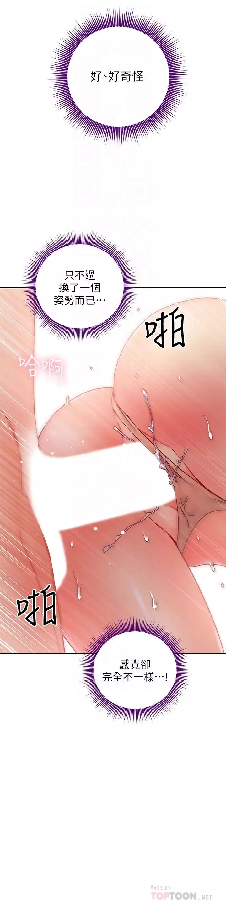 繼母的朋友們第77話-這個姿勢好害羞