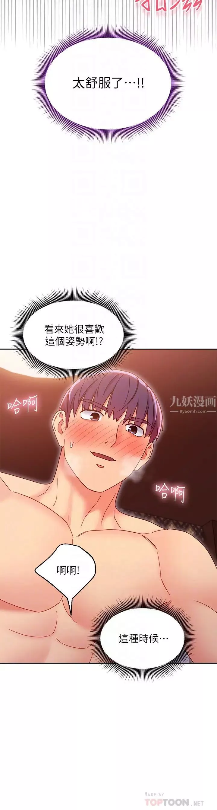繼母的朋友們第77話-這個姿勢好害羞