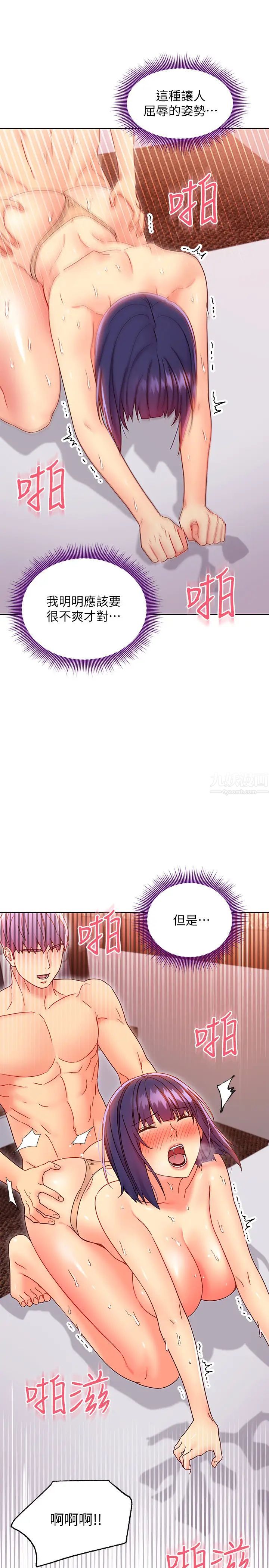 繼母的朋友們第77話-這個姿勢好害羞