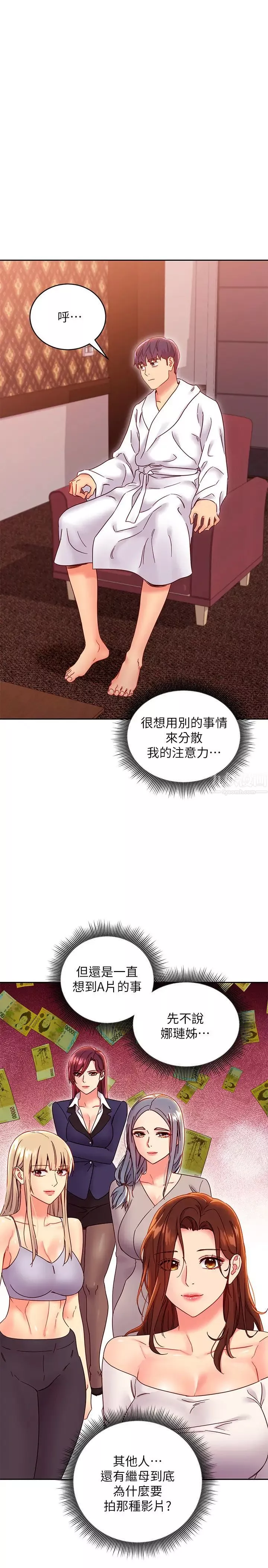 繼母的朋友們第77話-這個姿勢好害羞