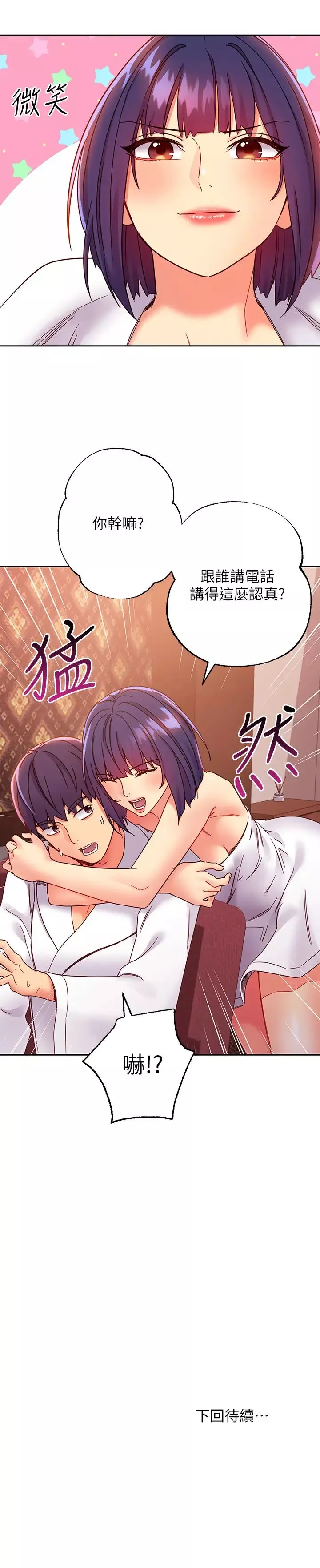 繼母的朋友們第77話-這個姿勢好害羞