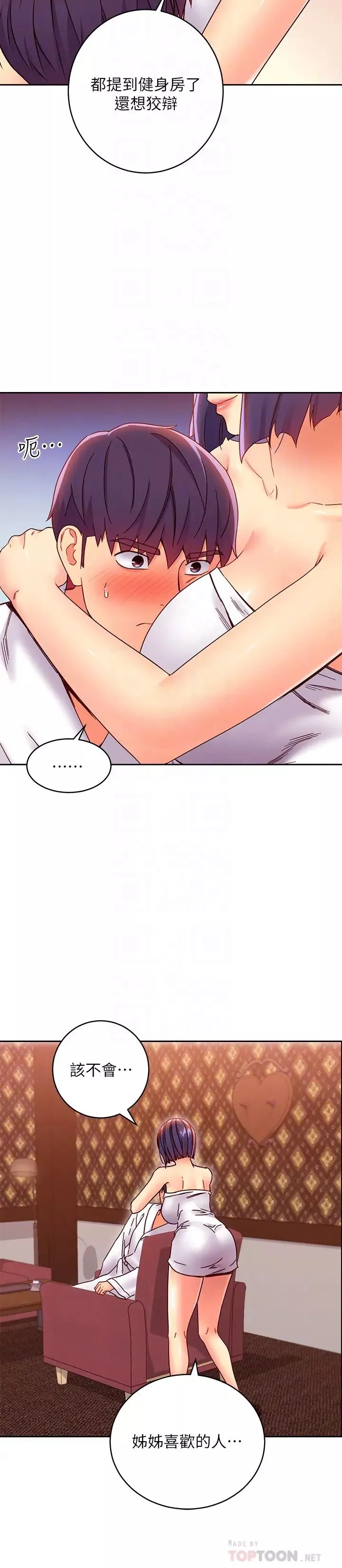 繼母的朋友們第78話-慢慢揭露的秘密