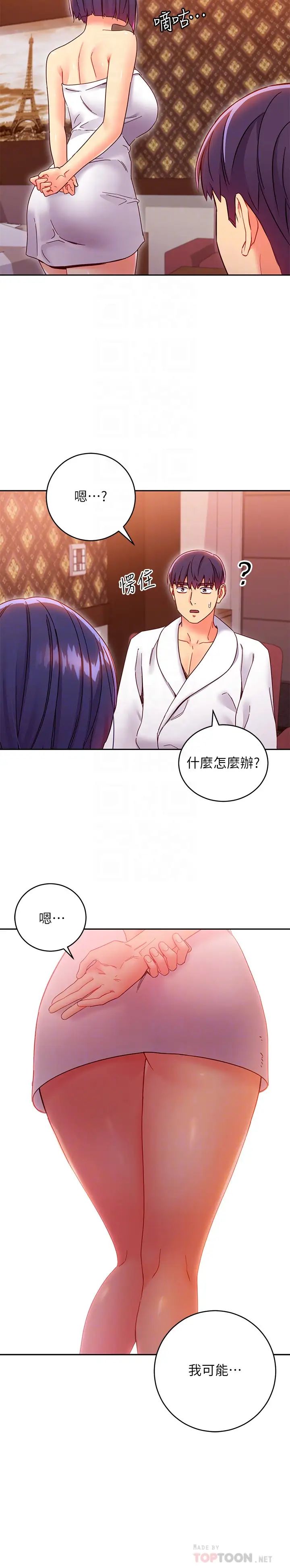 繼母的朋友們第78話-慢慢揭露的秘密