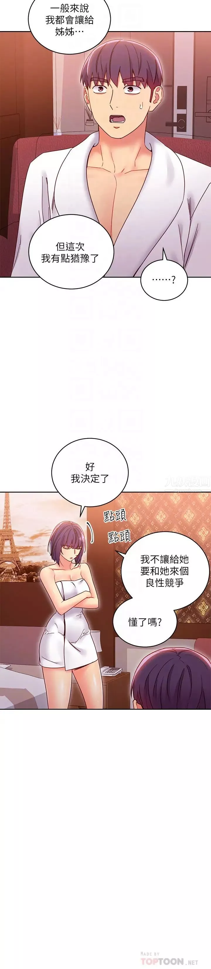 繼母的朋友們第78話-慢慢揭露的秘密