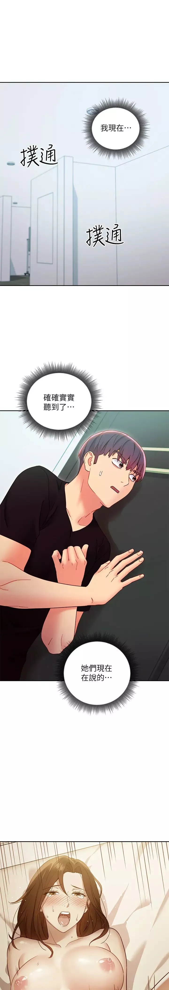 繼母的朋友們第78話-慢慢揭露的秘密