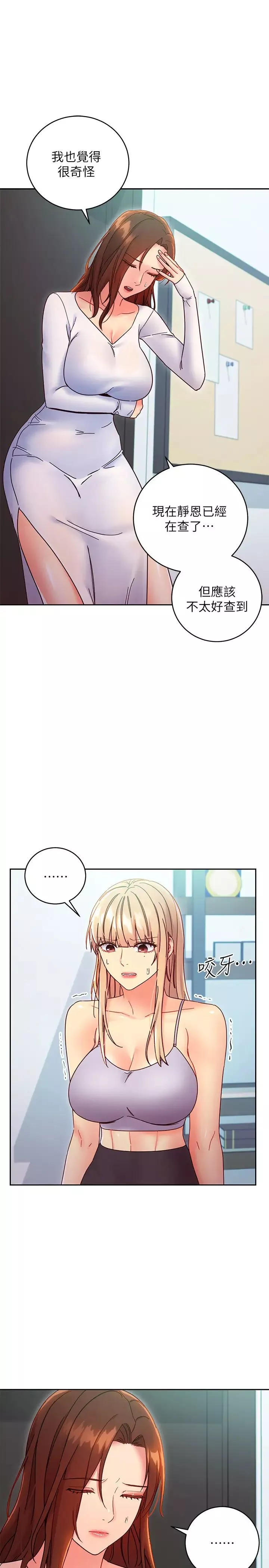 繼母的朋友們第78話-慢慢揭露的秘密