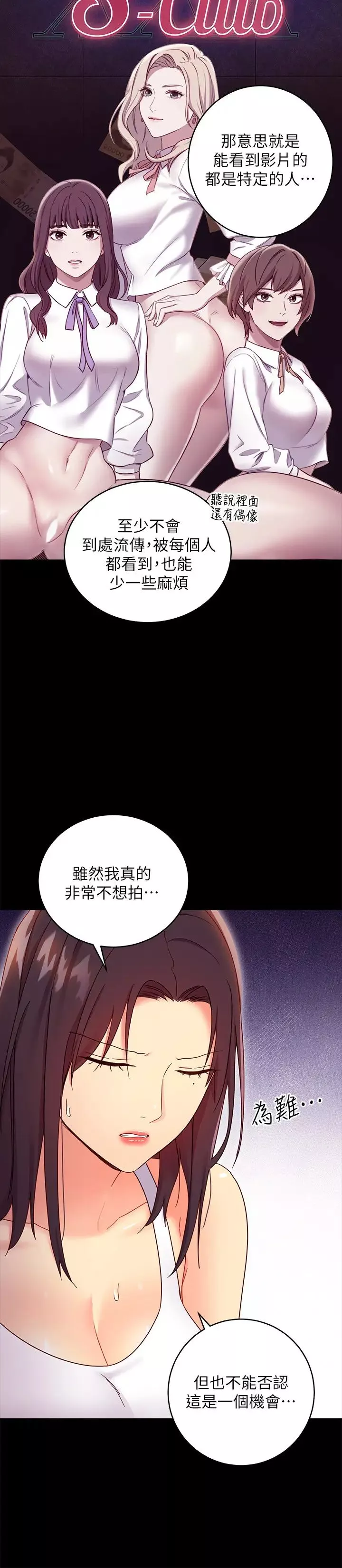 繼母的朋友們第78話-慢慢揭露的秘密