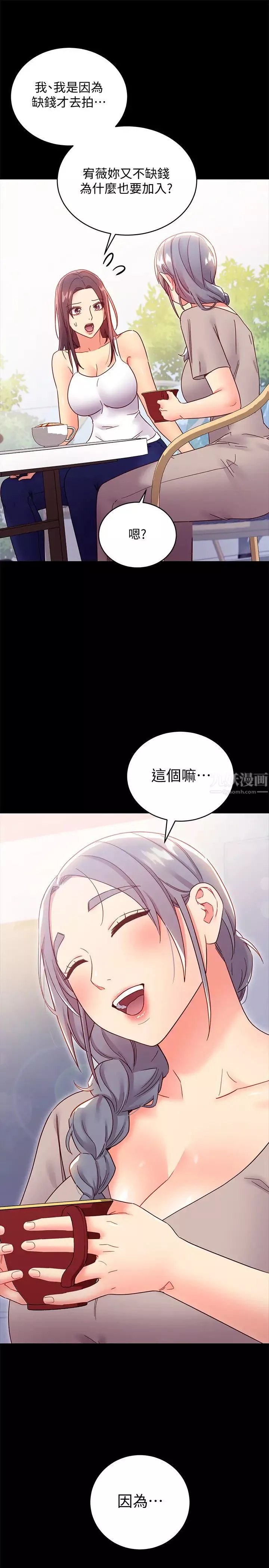 繼母的朋友們第78話-慢慢揭露的秘密